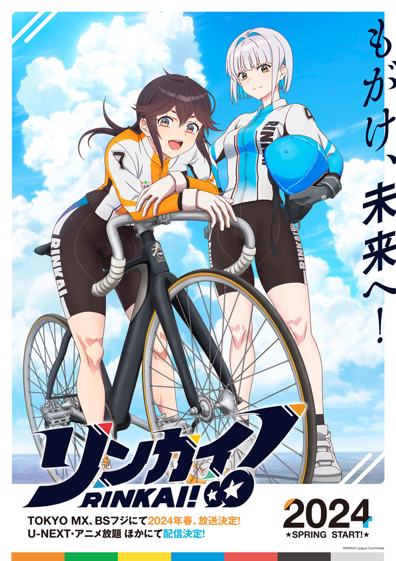 女子自行车竞赛动画《RINKAI！》新视觉图公开2024春播出-cosplay-acg次元小屋-扮之狐狸