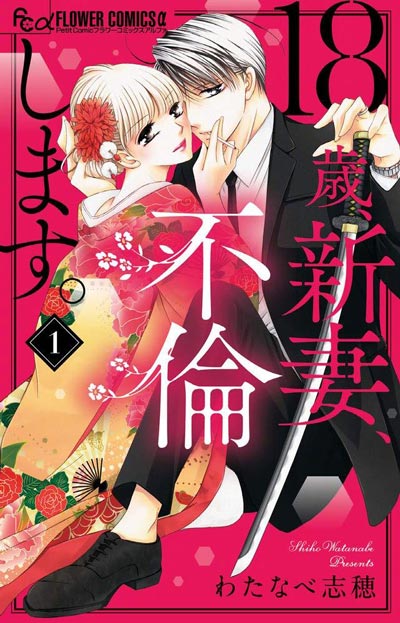 藤井流星·主演渡边志穗·漫画「爬墙新娘年十八。」真人日剧化决定！-cosplay-acg次元小屋-扮之狐狸